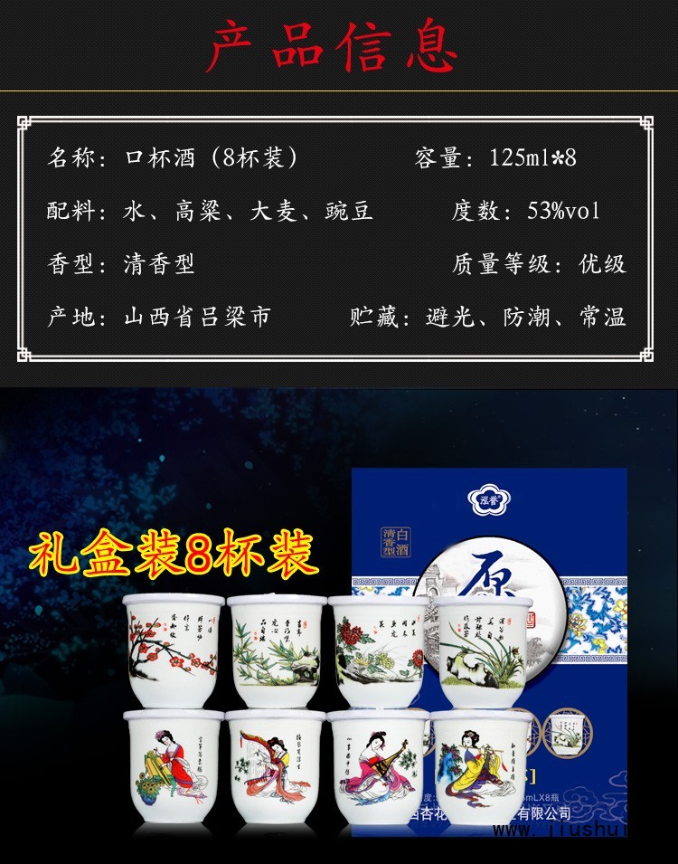 53度四大美女口杯酒125ml*8