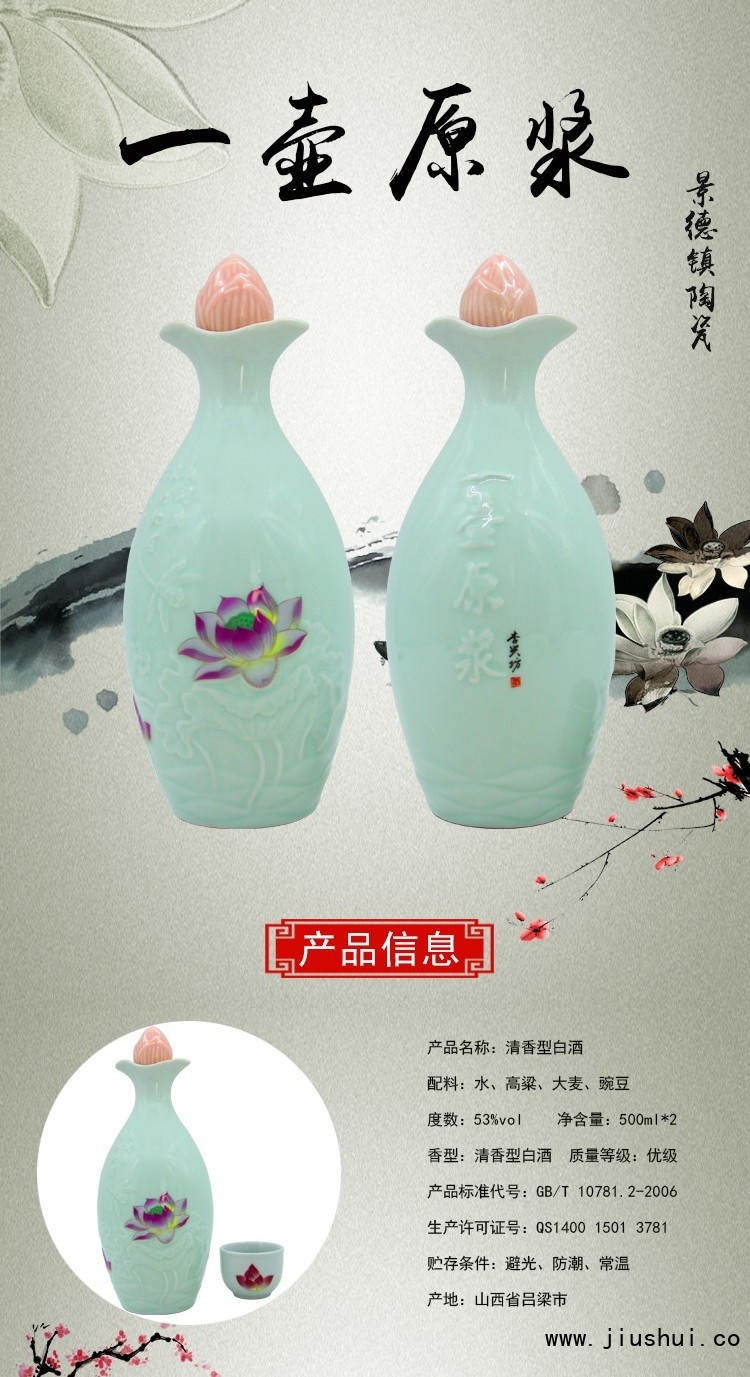 53度一壶原浆500ml